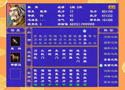 三国群英传如何选军师[图1]