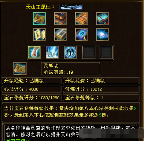 天龙八部天山怎么打造[图2]