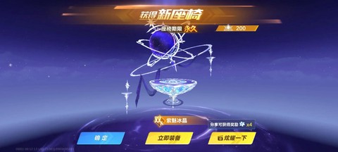 qq飞车座椅有什么用[图1]