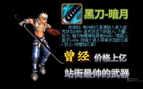 dnf武士刀有什么用
