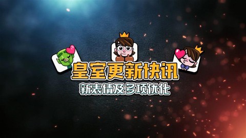 皇室战争怎么发信息