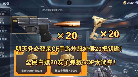 穿越火线手游cop357怎么获得