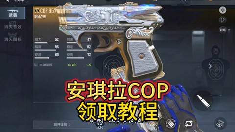 穿越火线手游cop357怎么获得[图1]