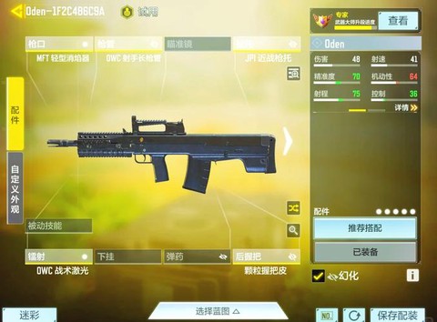 使命召唤配装有什么用[图2]