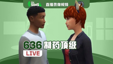 模拟人生4怎么吃药[图1]
