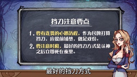 狼人杀什么时候挡刀[图2]