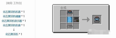 我的世界化石怎么合成