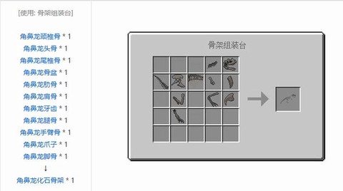 我的世界化石怎么合成[图1]