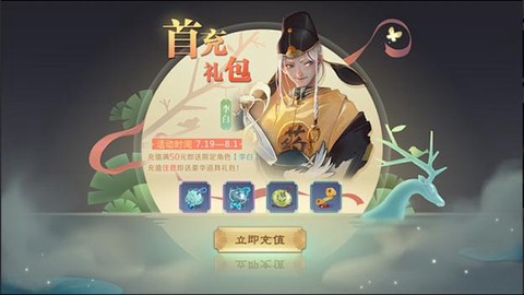问道手游首充礼包有什么