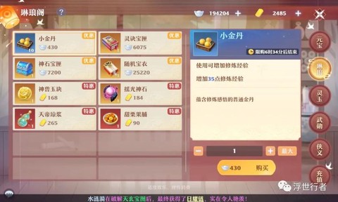 诛仙手游装备怎么交易