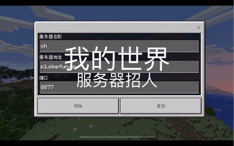 我的世界地址是什么[图2]
