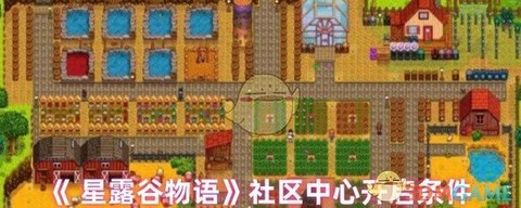 如何打开星露谷物语