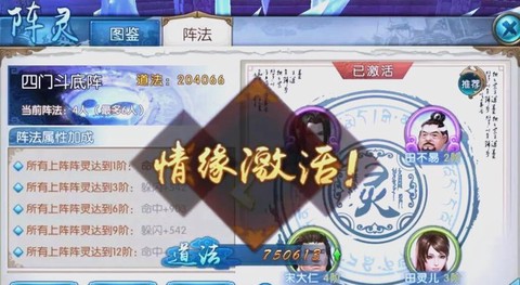 诛仙手游阵灵怎么激活