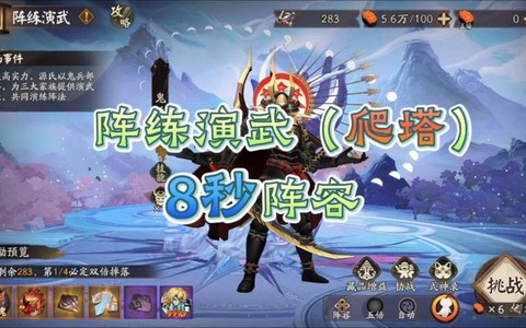 阴阳师慎之阵怎么打[图2]