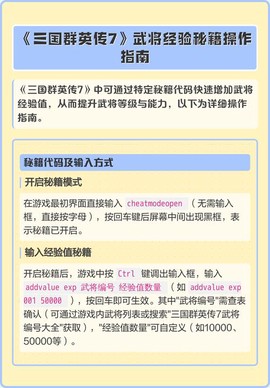 三国群英传7如何开启秘籍