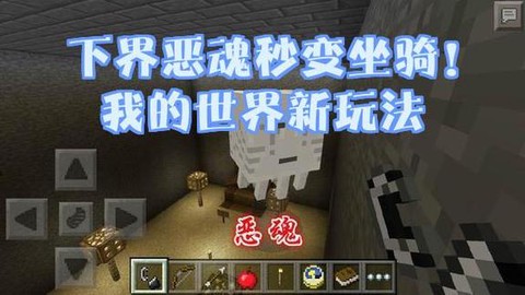 我的世界恶魂怎么饲养[图2]