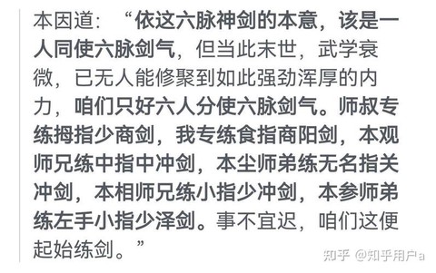 天龙八部六脉神剑怎么学[图2]