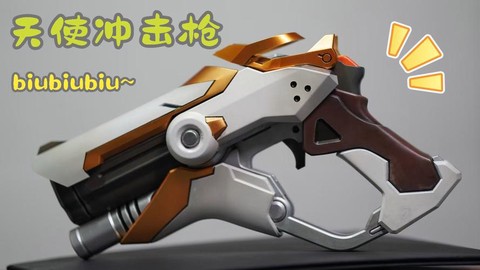 守望先锋天使怎么换枪