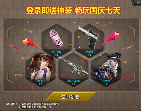 生死狙击有什么礼包[图2]