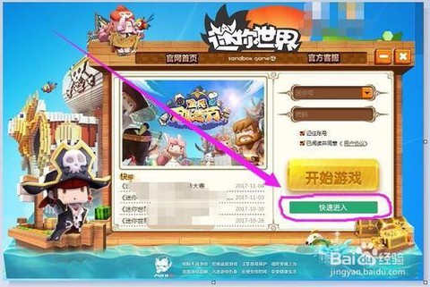迷你世界怎么换板本