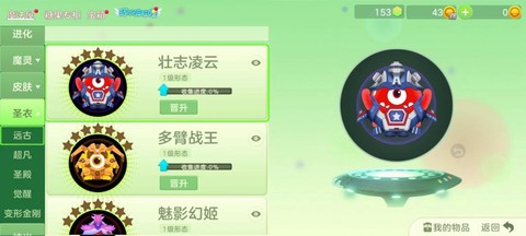 球球大作战如何改圣衣[图2]