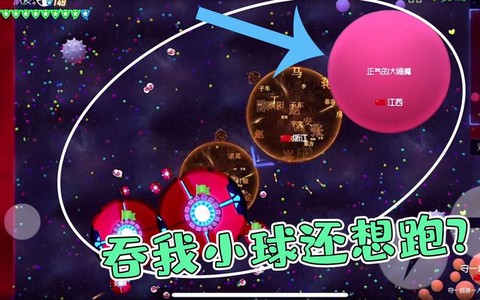 球球大作战如何压球[图2]