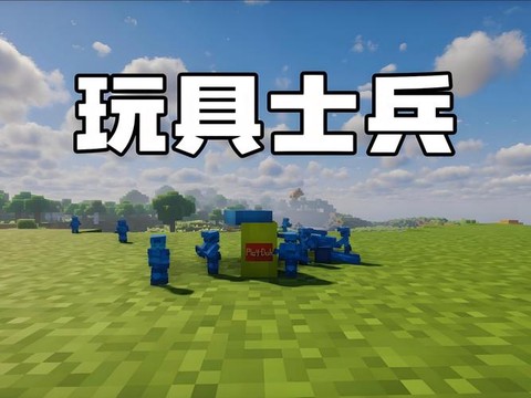 迷你世界怎么做士兵[图2]