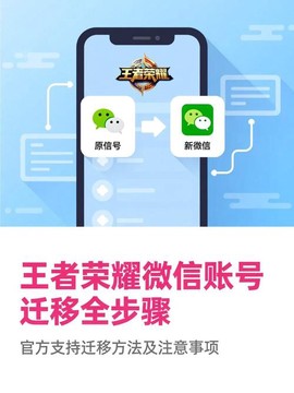 换微信王者荣耀怎么办