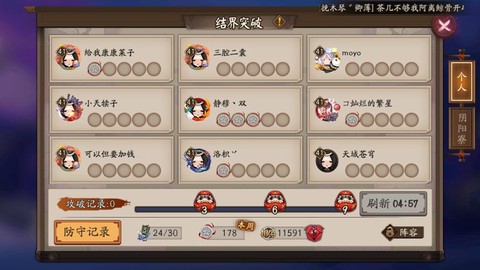 阴阳师怎么结界突破