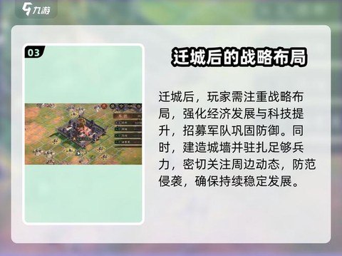 三国群英传怎么迁城[图1]