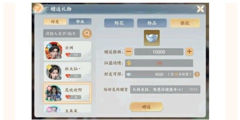 诛仙手游怎么交易金币[图2]