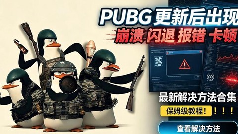 绝地求生今天怎么了[图2]