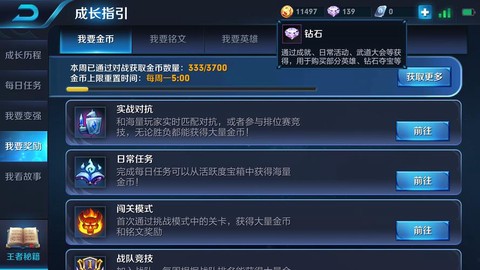 王者荣耀怎么看金币上限[图1]