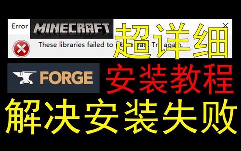 我的世界forge怎么安装[图2]