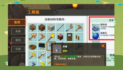 迷你世界怎么做水桶[图1]