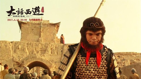 大话西游演的什么意思