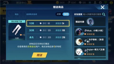 qq飞车怎么送礼物