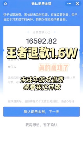 问道手游退款会怎么样