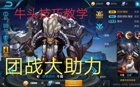 王者荣耀牛头怎么玩[图2]