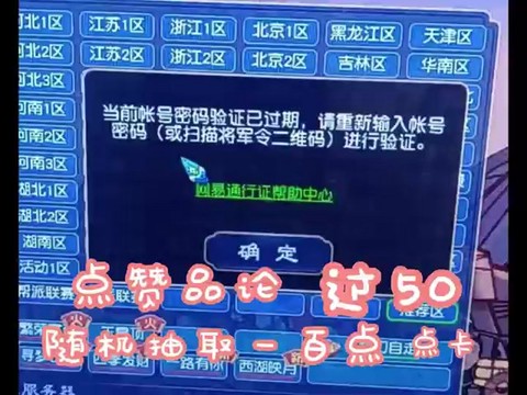大话2怎么绑定将军令