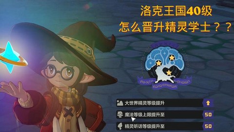 洛克王国洛克怎么升级[图2]