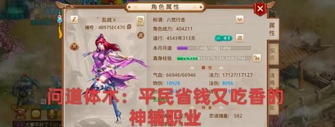 问道手游体木怎么玩[图1]