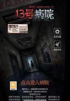 十三号病院走廊怎么进去[图1]