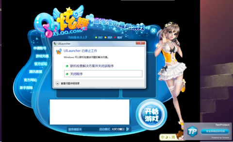 qq炫舞怎么卸载不了[图1]