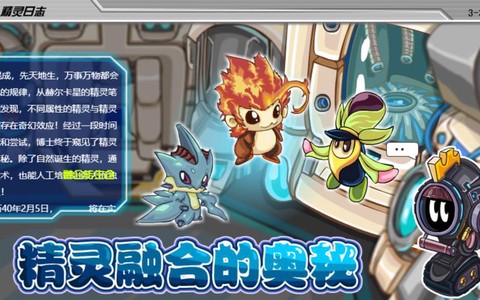 赛尔号怎么融合精灵