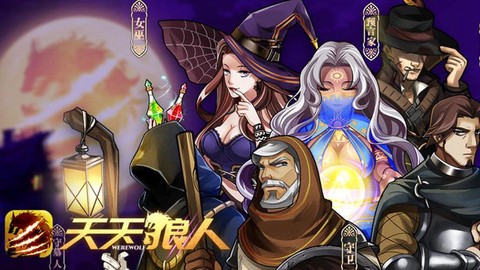 天天狼人杀黑麦怎么办[图2]