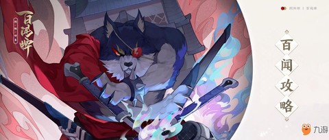 阴阳师怎么克制犬神[图1]