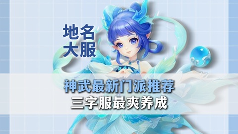 神武卡105什么门派好