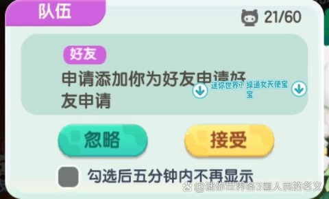 迷你世界怎么同意好友[图2]