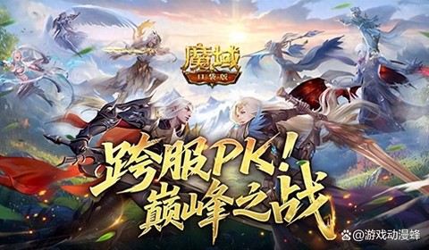 魔域手游什么PK职业好[图1]